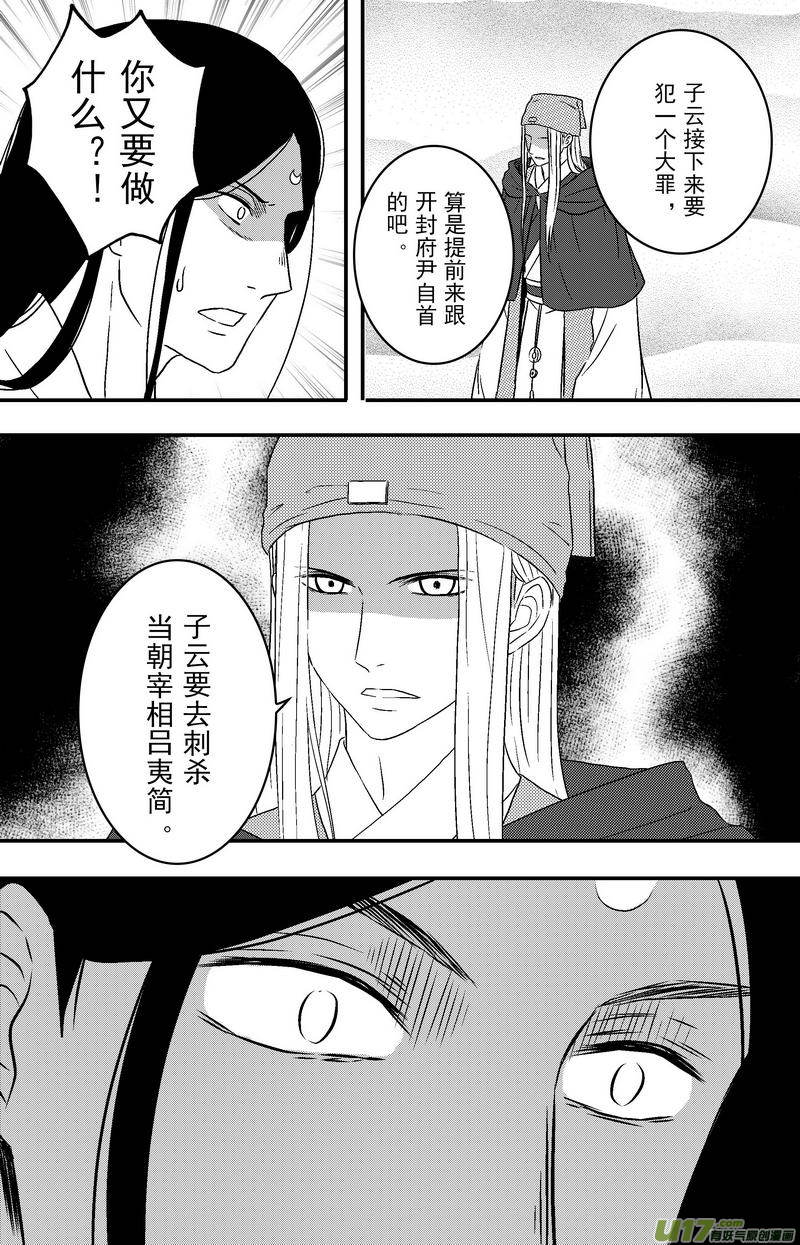 《开封奇谈-这个包公不太行》087 第六十九章 自首 第4页