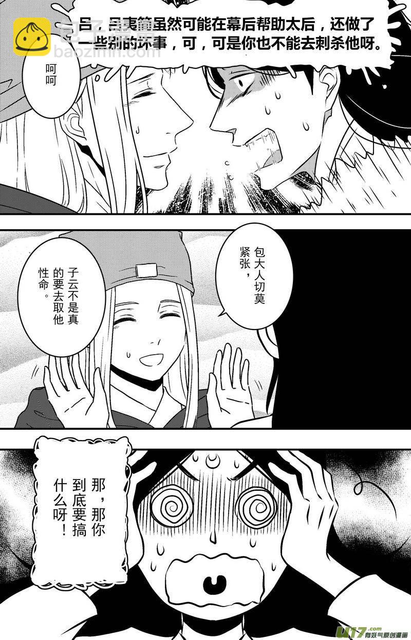 《开封奇谈-这个包公不太行》087 第六十九章 自首 第5页