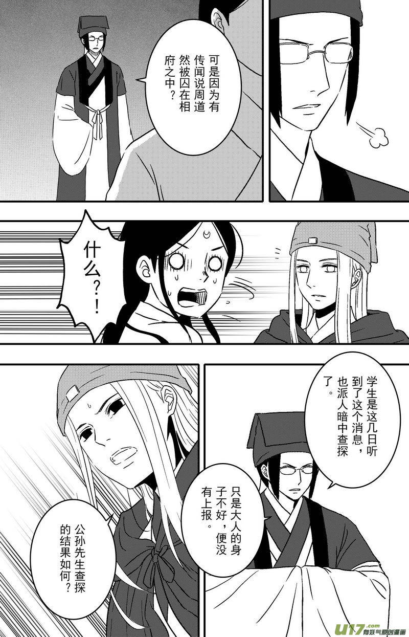 《开封奇谈-这个包公不太行》087 第六十九章 自首 第6页