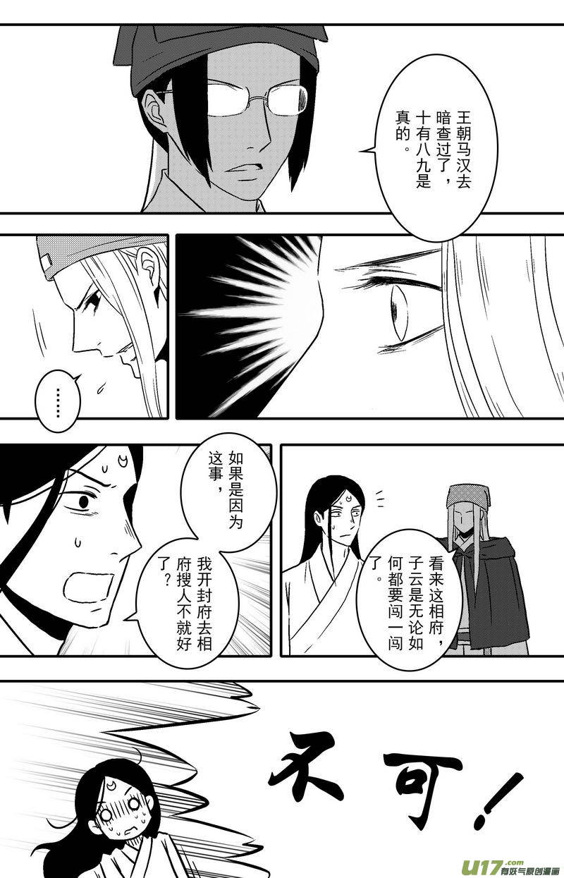《开封奇谈-这个包公不太行》087 第六十九章 自首 第7页