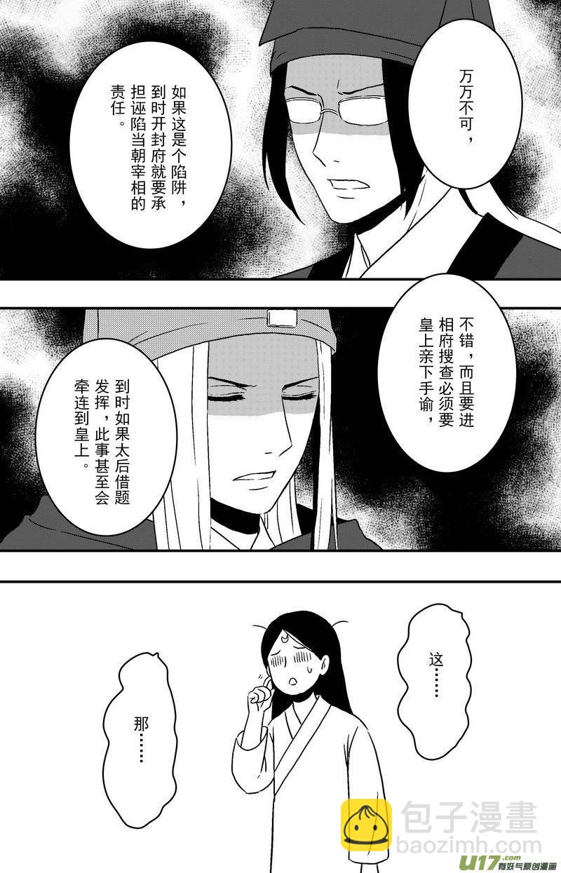 《开封奇谈-这个包公不太行》087 第六十九章 自首 第8页