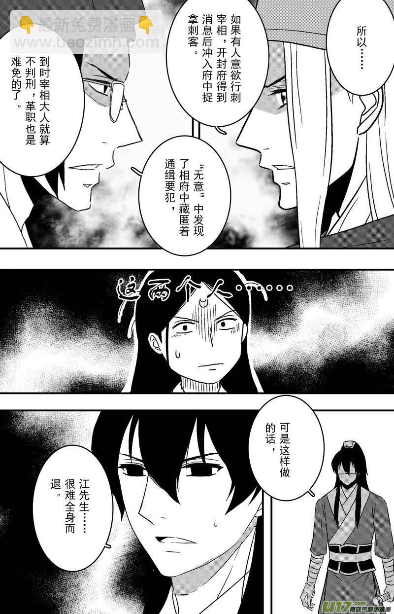 《开封奇谈-这个包公不太行》087 第六十九章 自首 第9页