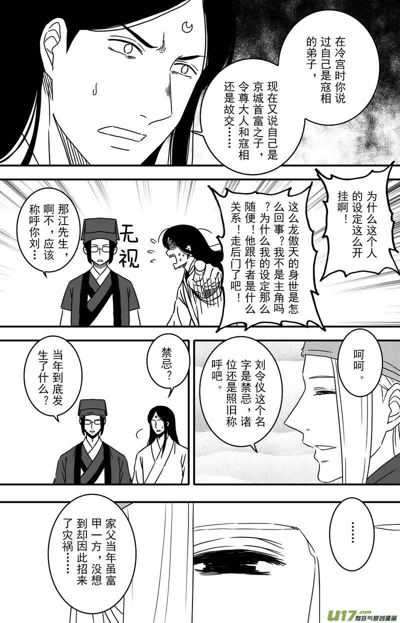 《开封奇谈-这个包公不太行》089 第七十一章 烦心事 第1页