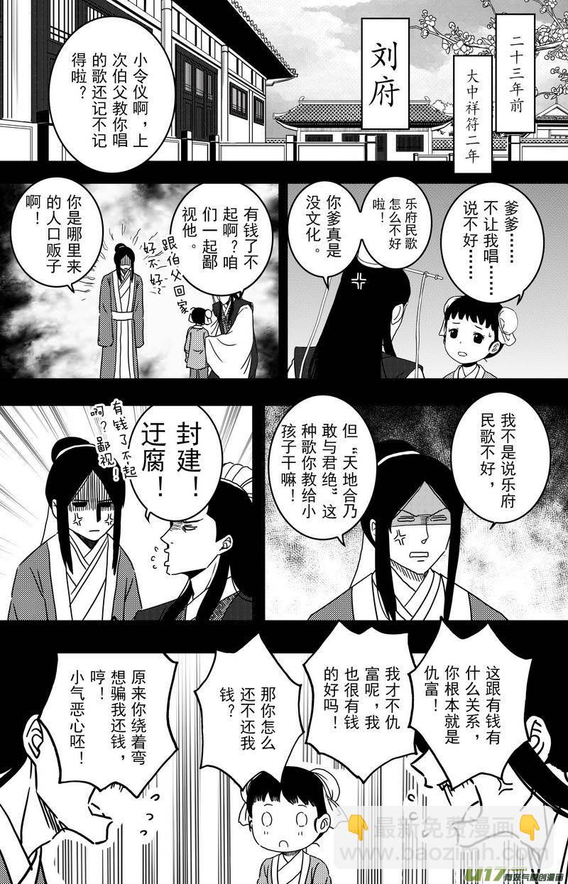 《开封奇谈-这个包公不太行》089 第七十一章 烦心事 第2页