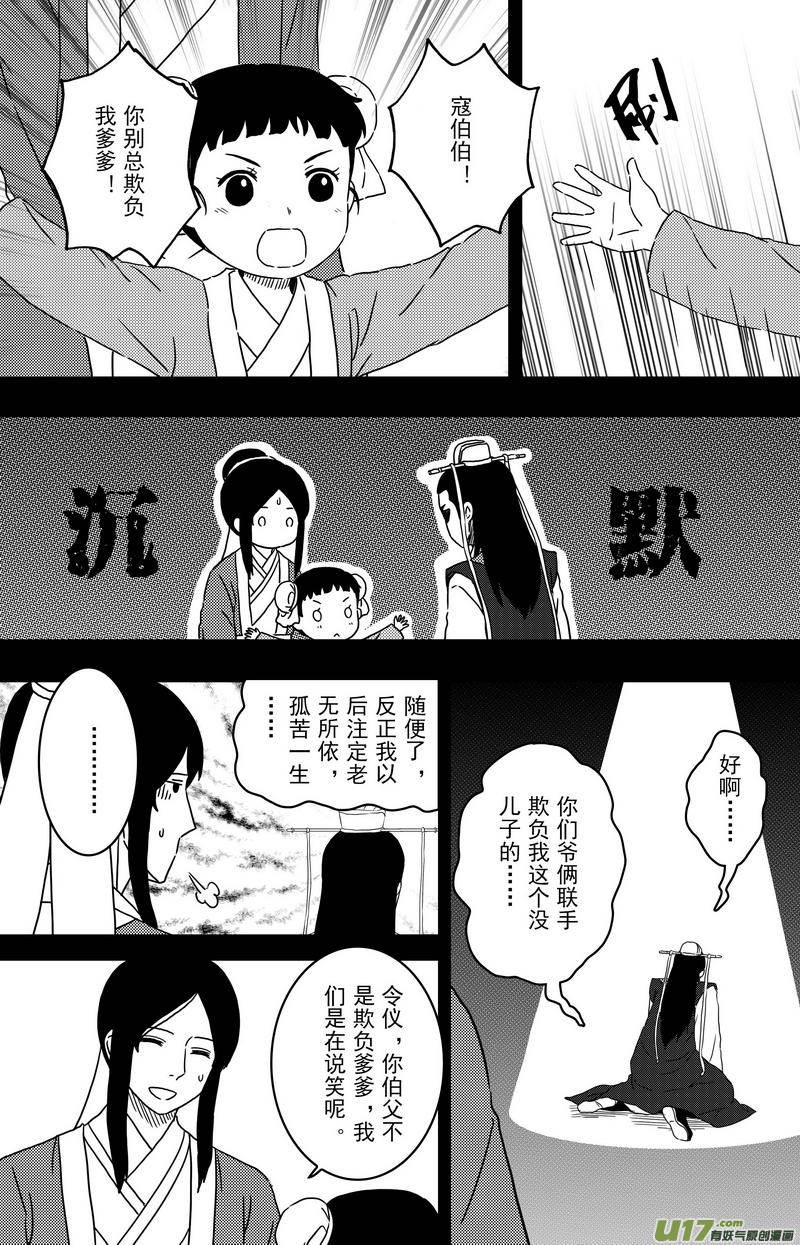 《开封奇谈-这个包公不太行》089 第七十一章 烦心事 第3页