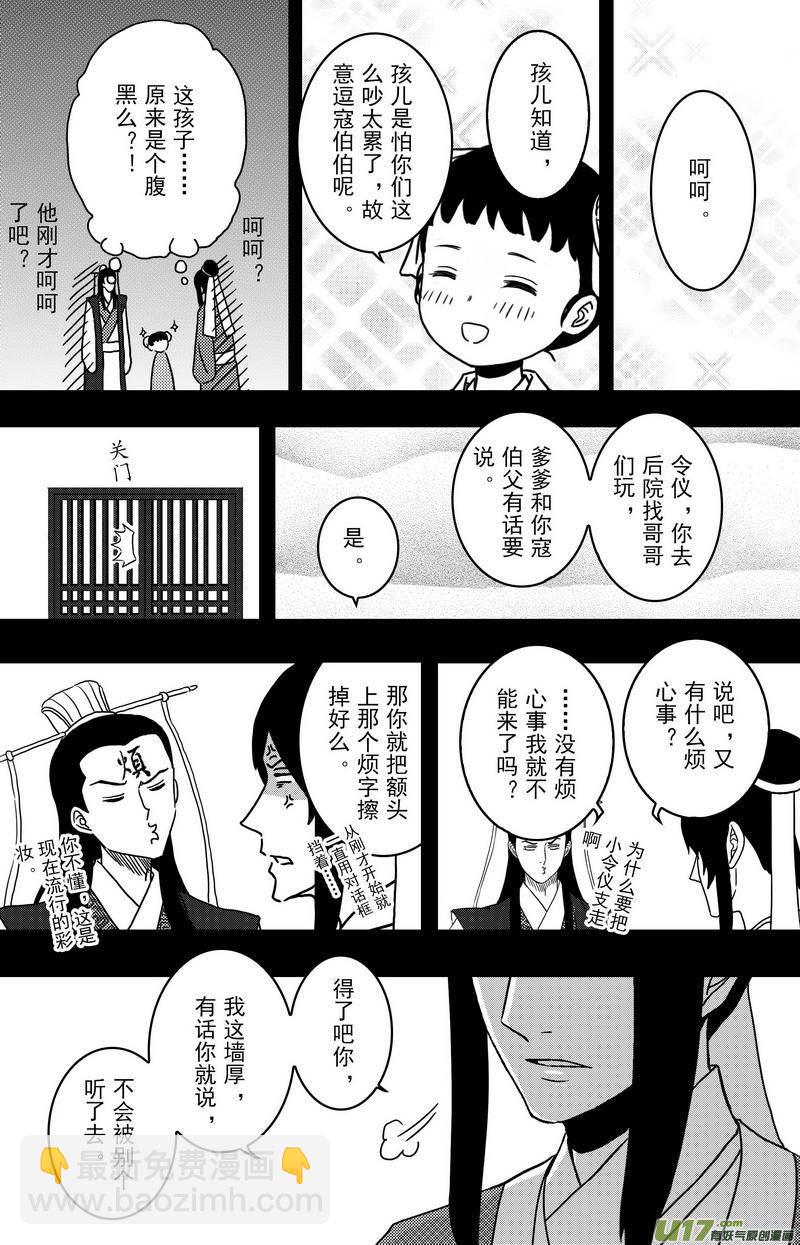 《开封奇谈-这个包公不太行》089 第七十一章 烦心事 第4页