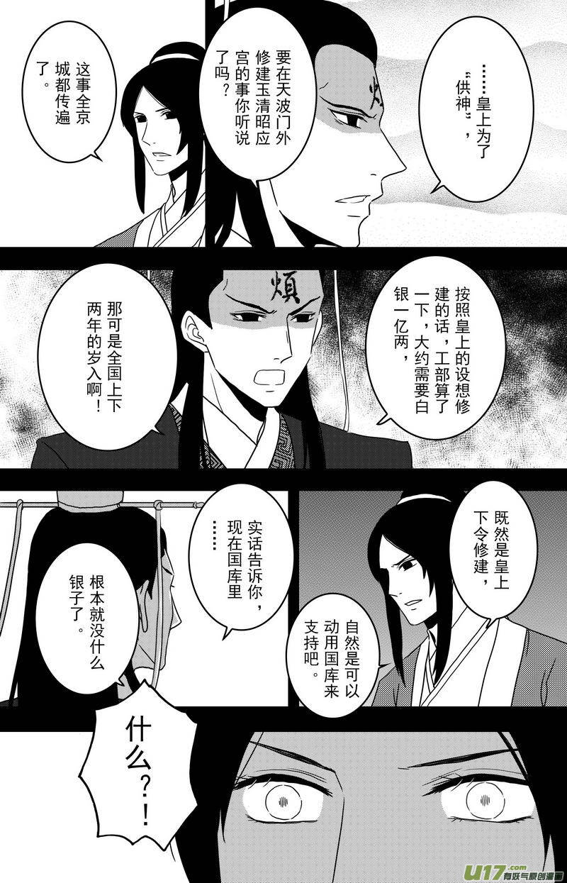 《开封奇谈-这个包公不太行》089 第七十一章 烦心事 第5页