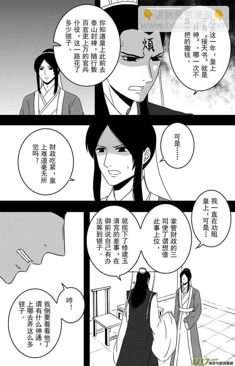 《开封奇谈-这个包公不太行》089 第七十一章 烦心事 第6页