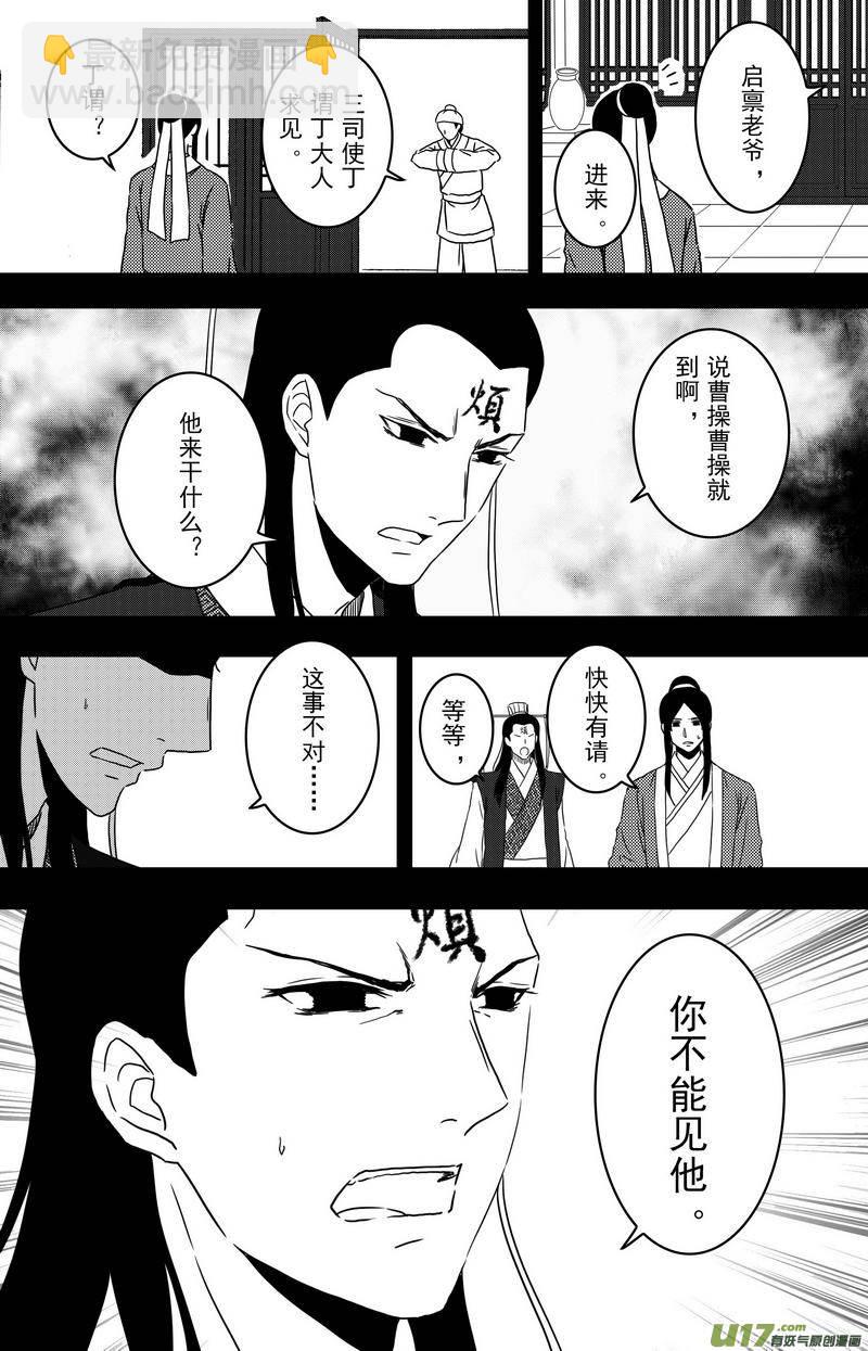 《开封奇谈-这个包公不太行》089 第七十一章 烦心事 第7页