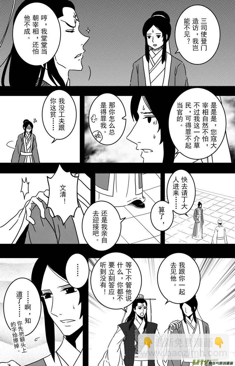 《开封奇谈-这个包公不太行》089 第七十一章 烦心事 第8页
