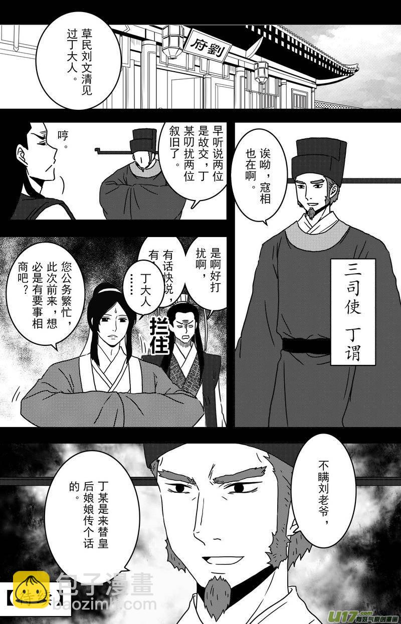 《开封奇谈-这个包公不太行》089 第七十一章 烦心事 第9页