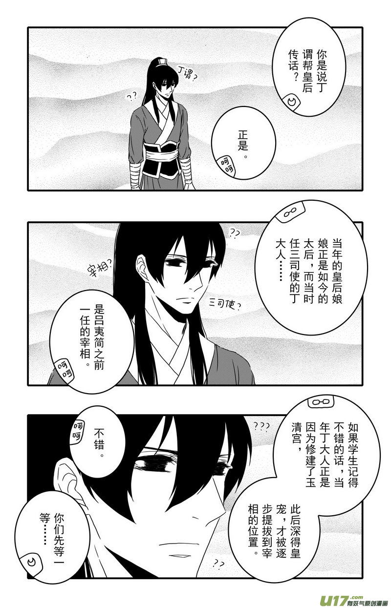 《开封奇谈-这个包公不太行》091 第七十二章 一介商贾 第1页