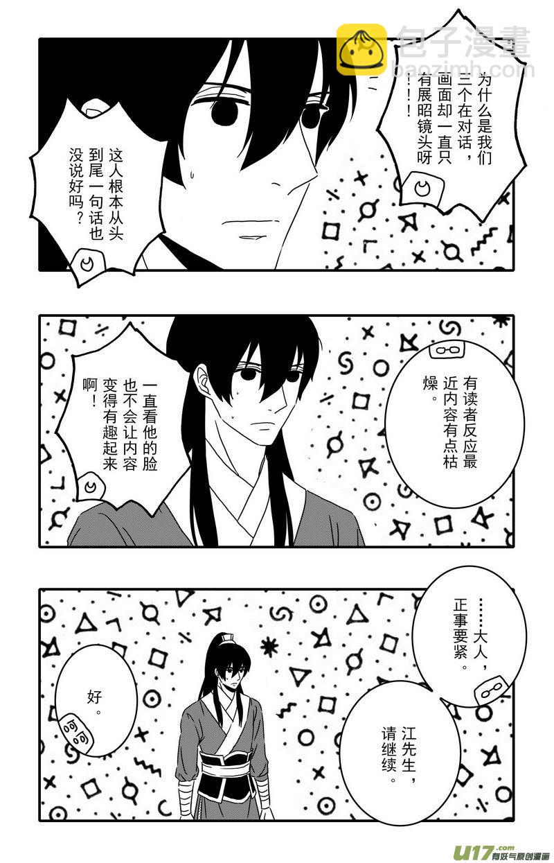 《开封奇谈-这个包公不太行》091 第七十二章 一介商贾 第2页
