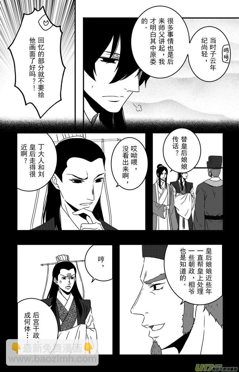 《开封奇谈-这个包公不太行》091 第七十二章 一介商贾 第3页