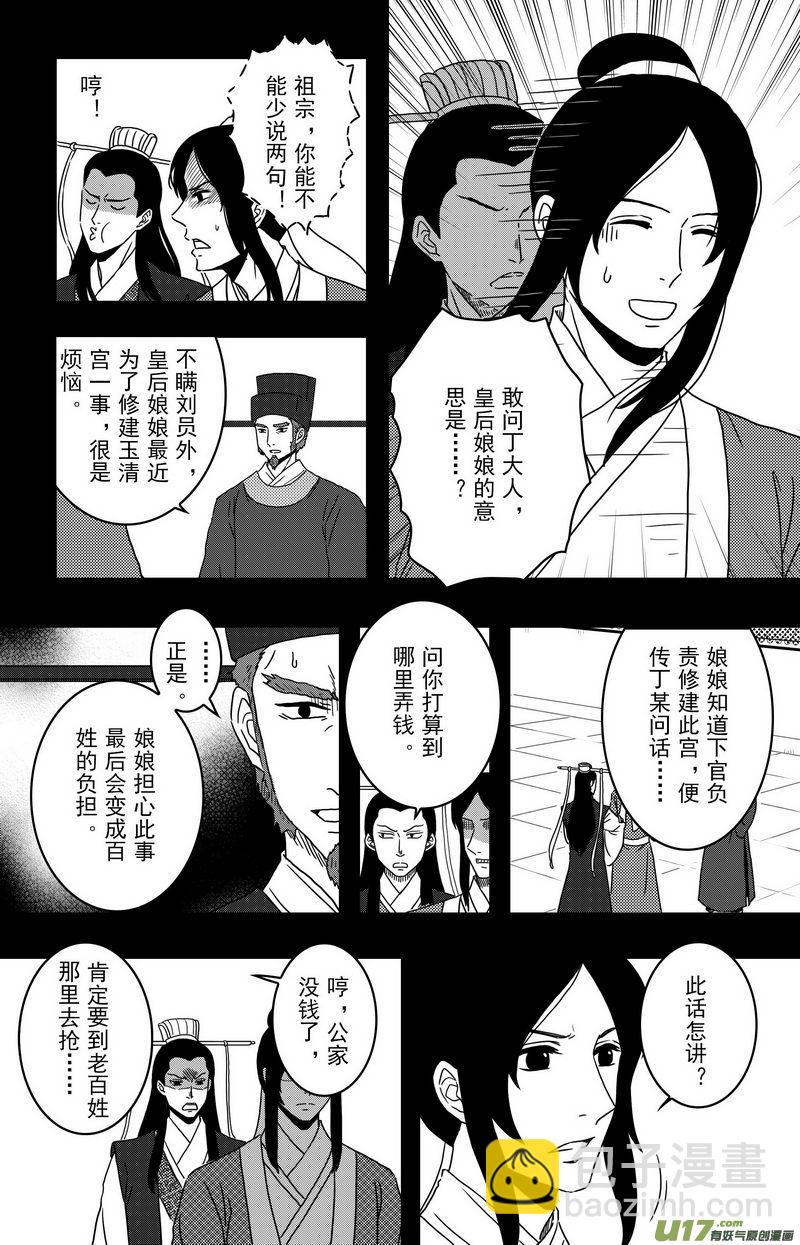 《开封奇谈-这个包公不太行》091 第七十二章 一介商贾 第4页