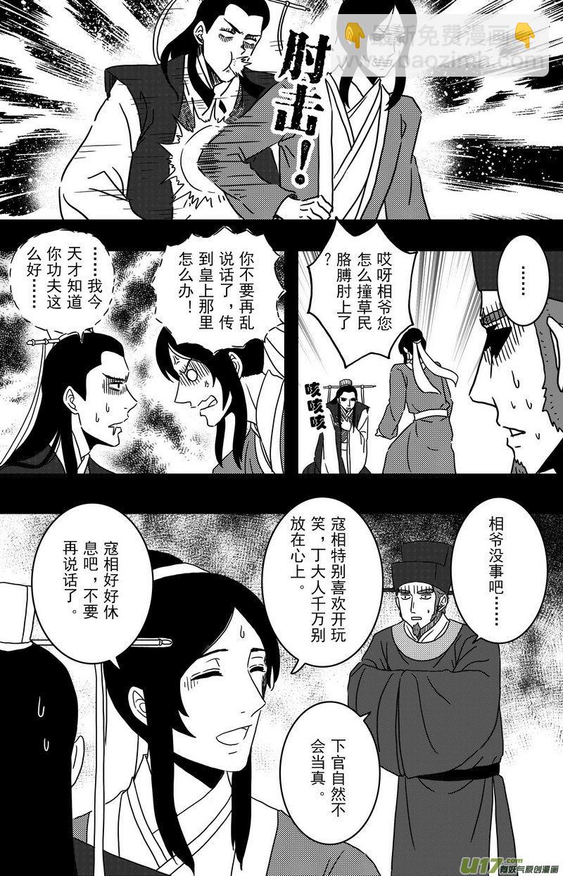 《开封奇谈-这个包公不太行》091 第七十二章 一介商贾 第5页