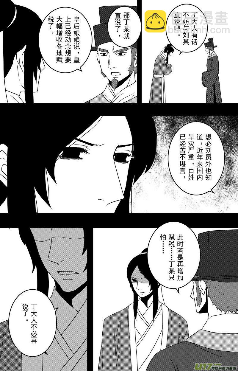 《开封奇谈-这个包公不太行》091 第七十二章 一介商贾 第6页