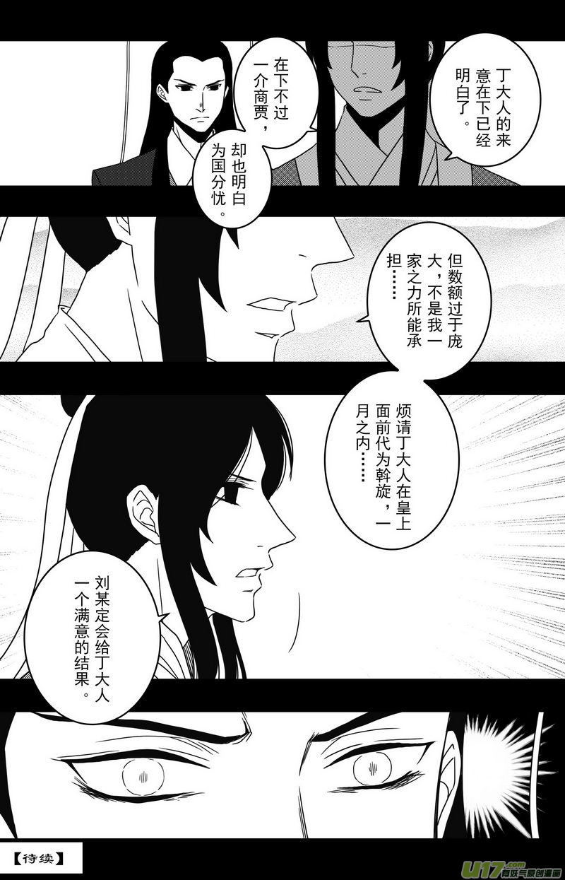 《开封奇谈-这个包公不太行》091 第七十二章 一介商贾 第7页
