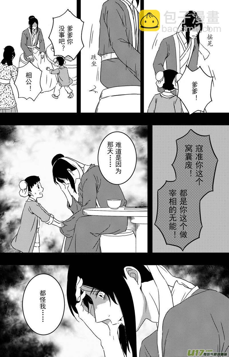 《开封奇谈-这个包公不太行》092 第七十三章 完结篇 第10页