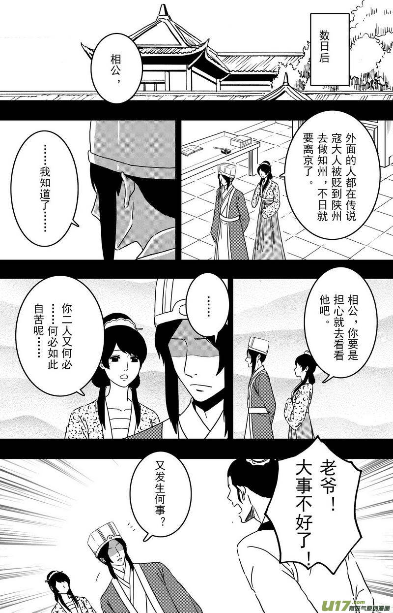 《开封奇谈-这个包公不太行》092 第七十三章 完结篇 第12页
