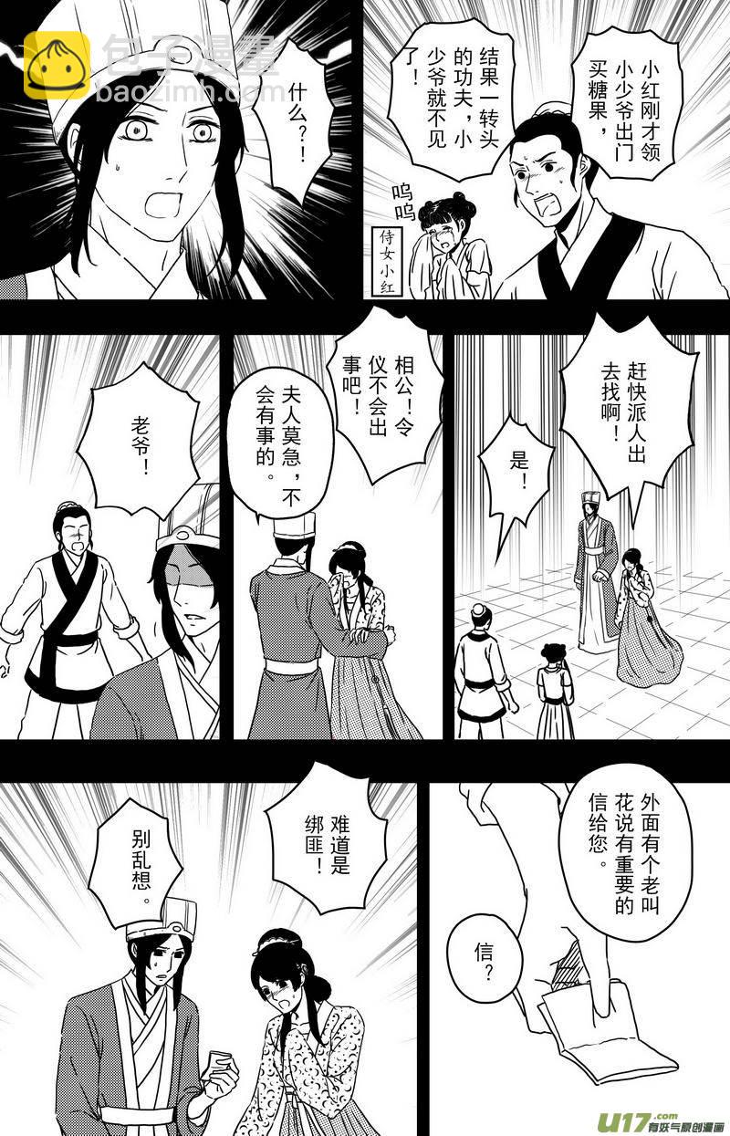 《开封奇谈-这个包公不太行》092 第七十三章 完结篇 第13页