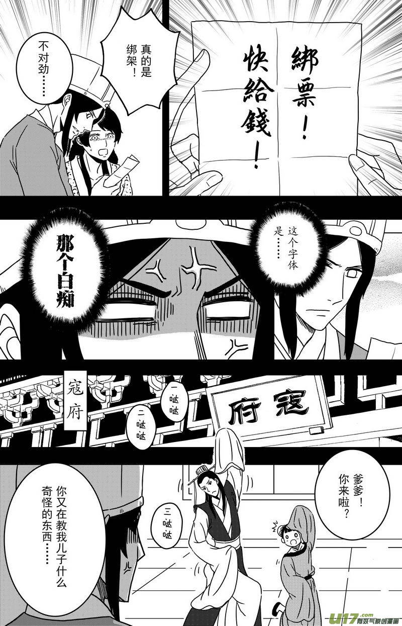 《开封奇谈-这个包公不太行》092 第七十三章 完结篇 第14页