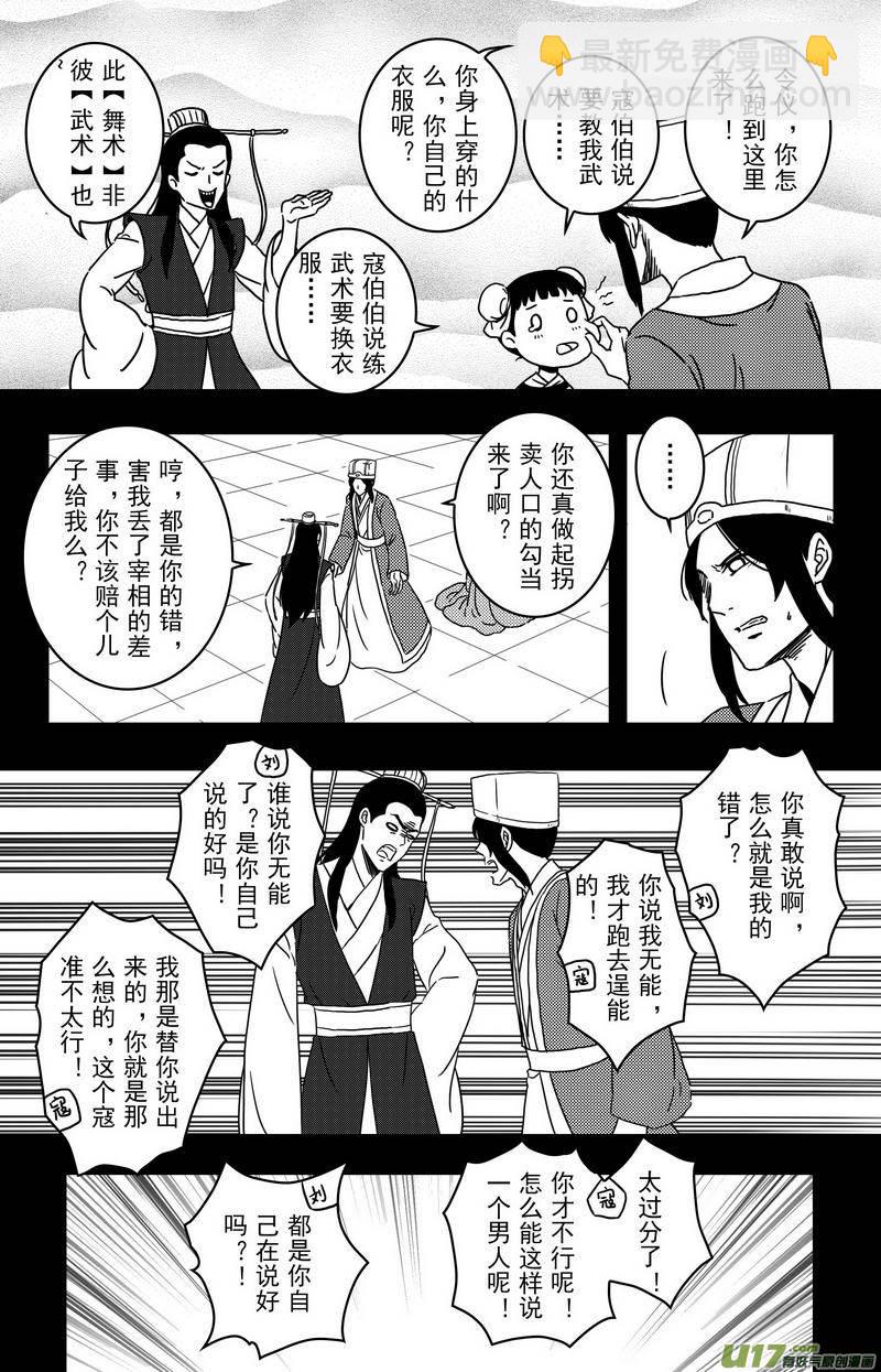 《开封奇谈-这个包公不太行》092 第七十三章 完结篇 第15页