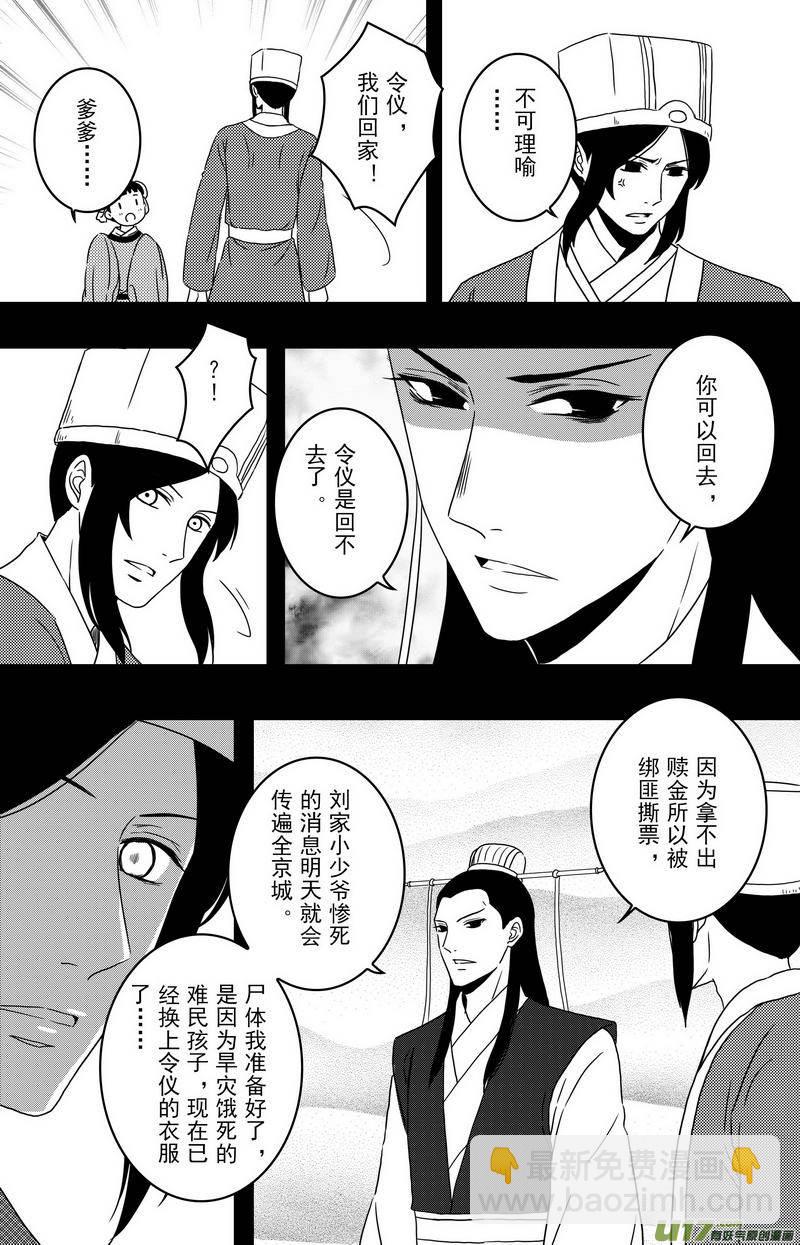 《开封奇谈-这个包公不太行》092 第七十三章 完结篇 第16页