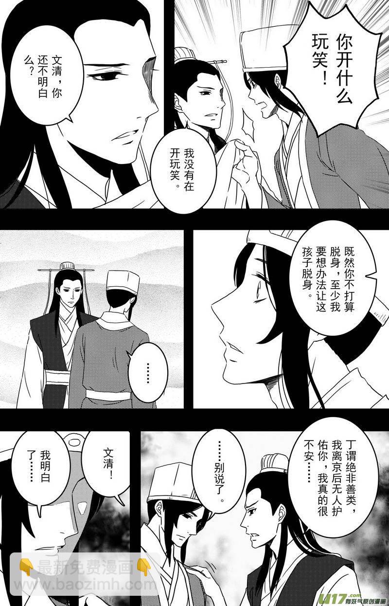 《开封奇谈-这个包公不太行》092 第七十三章 完结篇 第17页