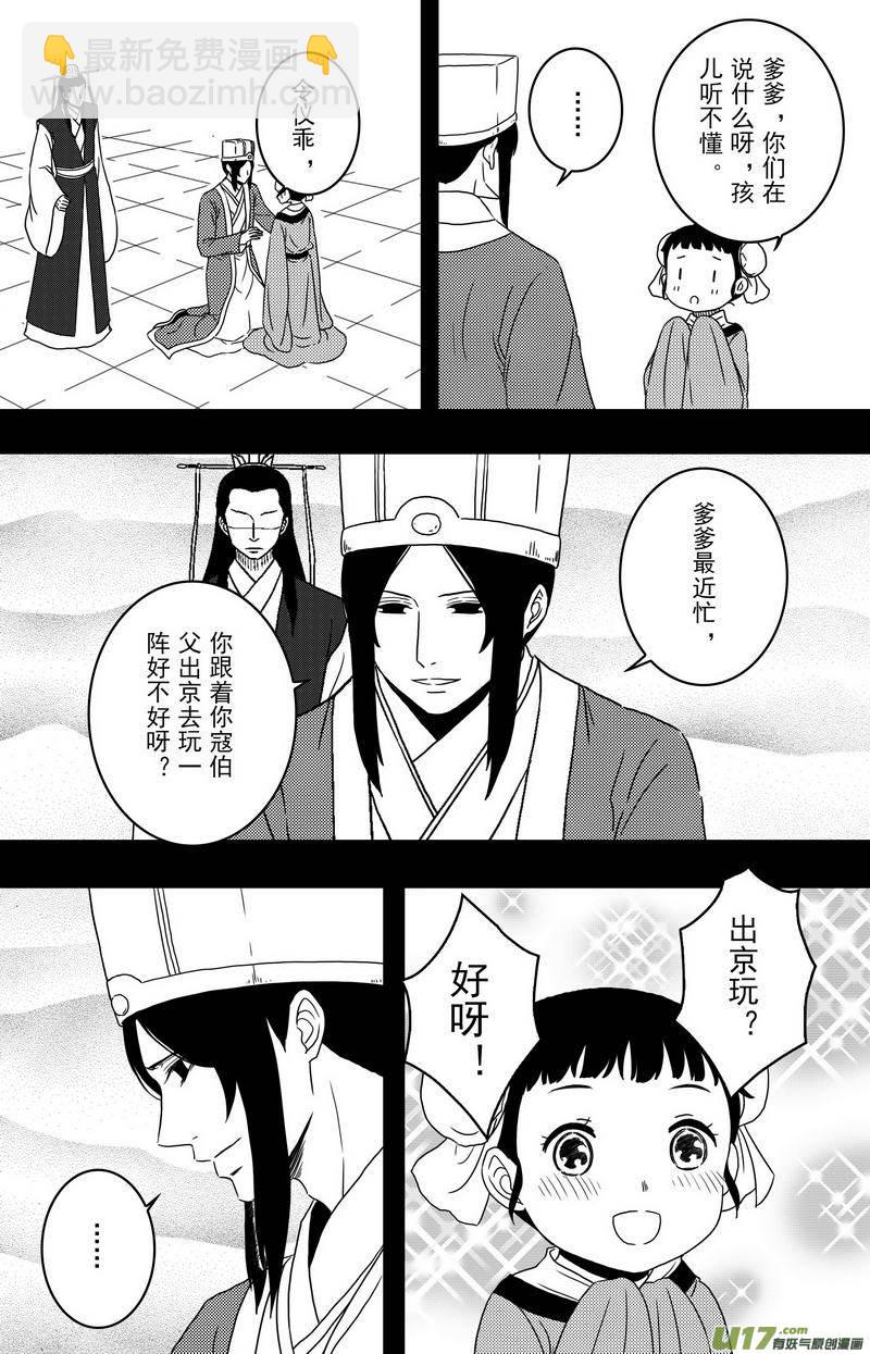 《开封奇谈-这个包公不太行》092 第七十三章 完结篇 第18页