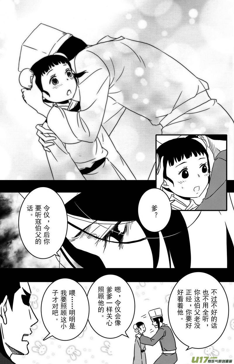 《开封奇谈-这个包公不太行》092 第七十三章 完结篇 第19页