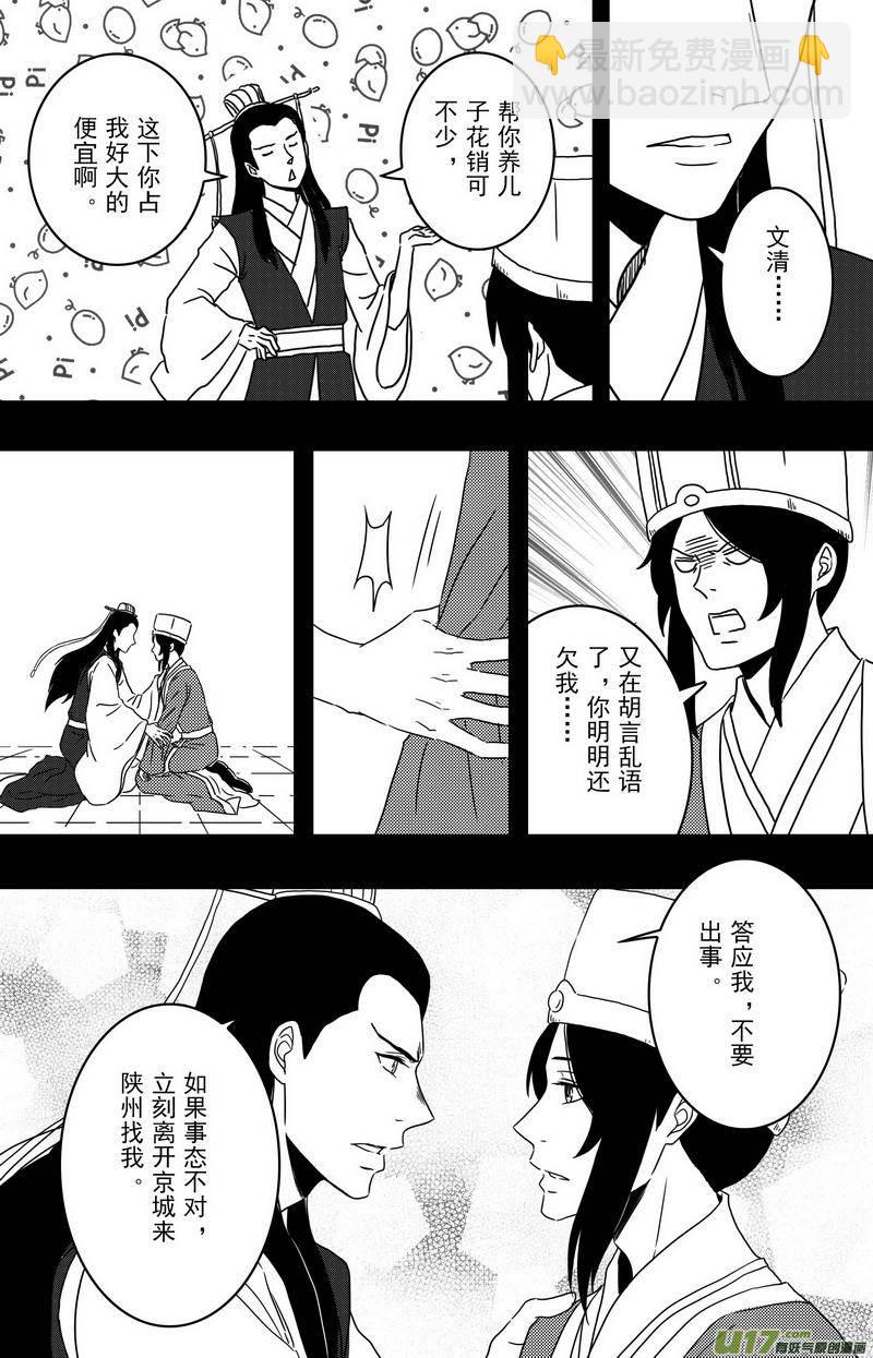 《开封奇谈-这个包公不太行》092 第七十三章 完结篇 第22页