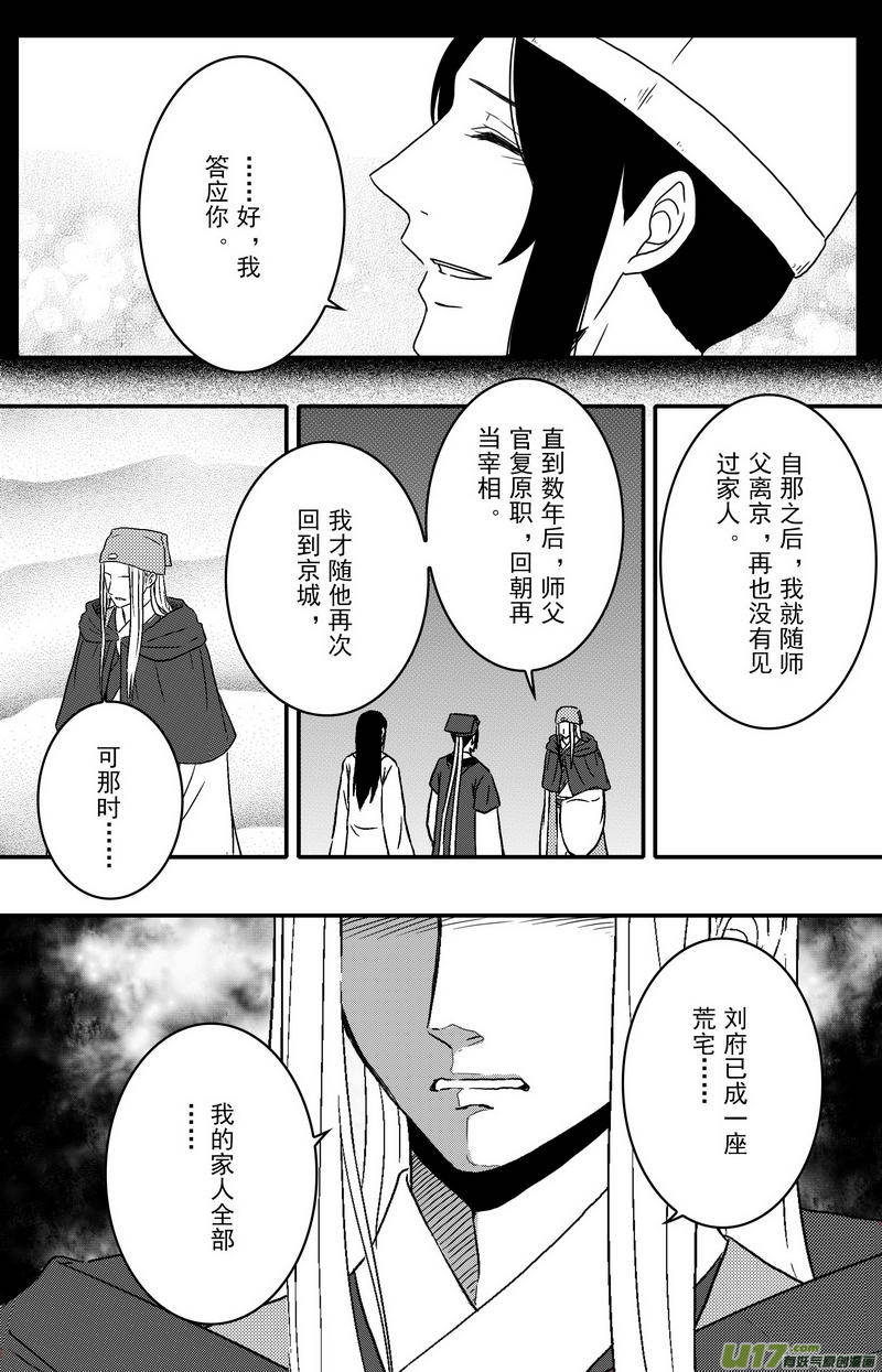 《开封奇谈-这个包公不太行》092 第七十三章 完结篇 第23页