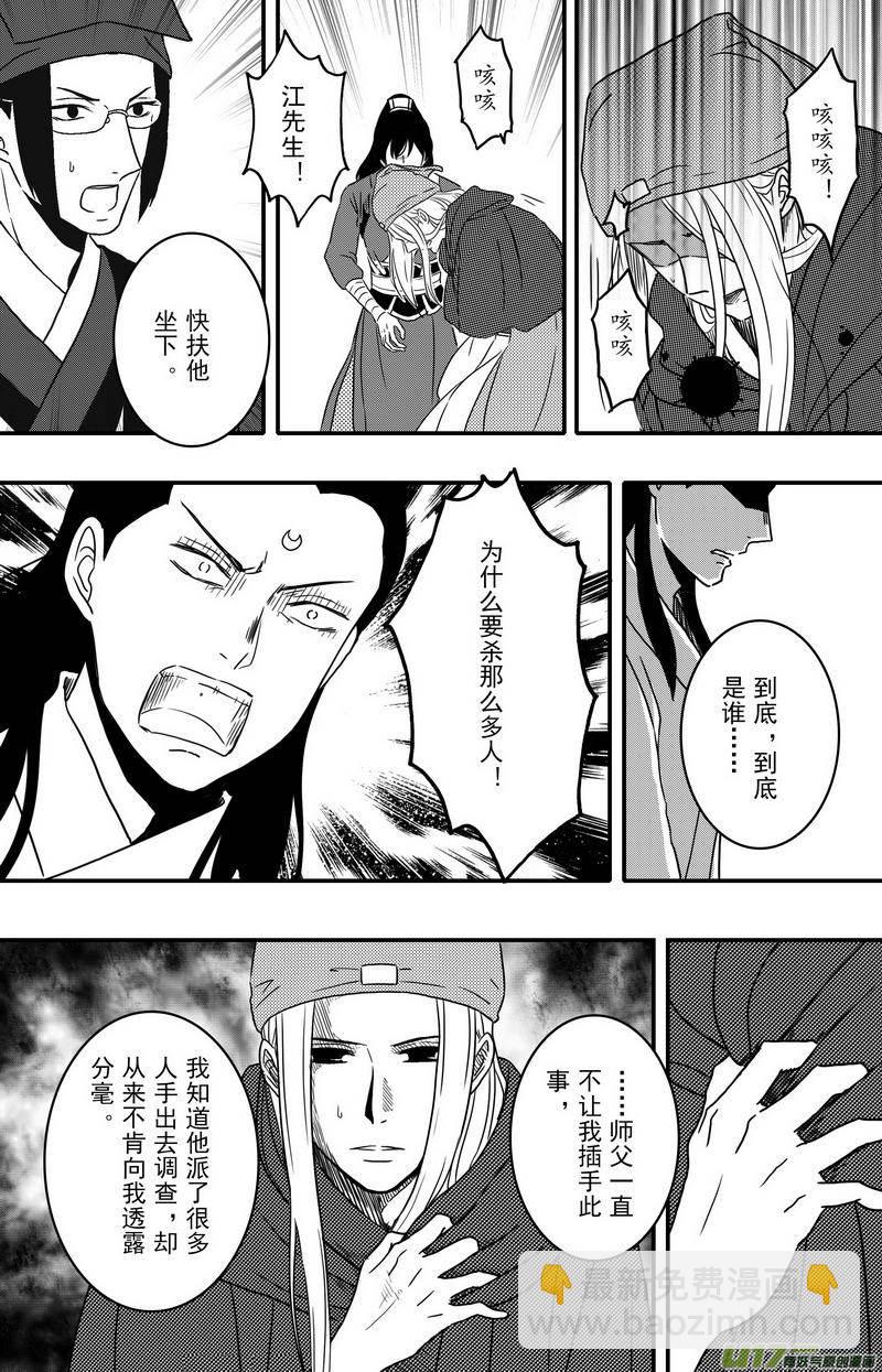 《开封奇谈-这个包公不太行》092 第七十三章 完结篇 第24页