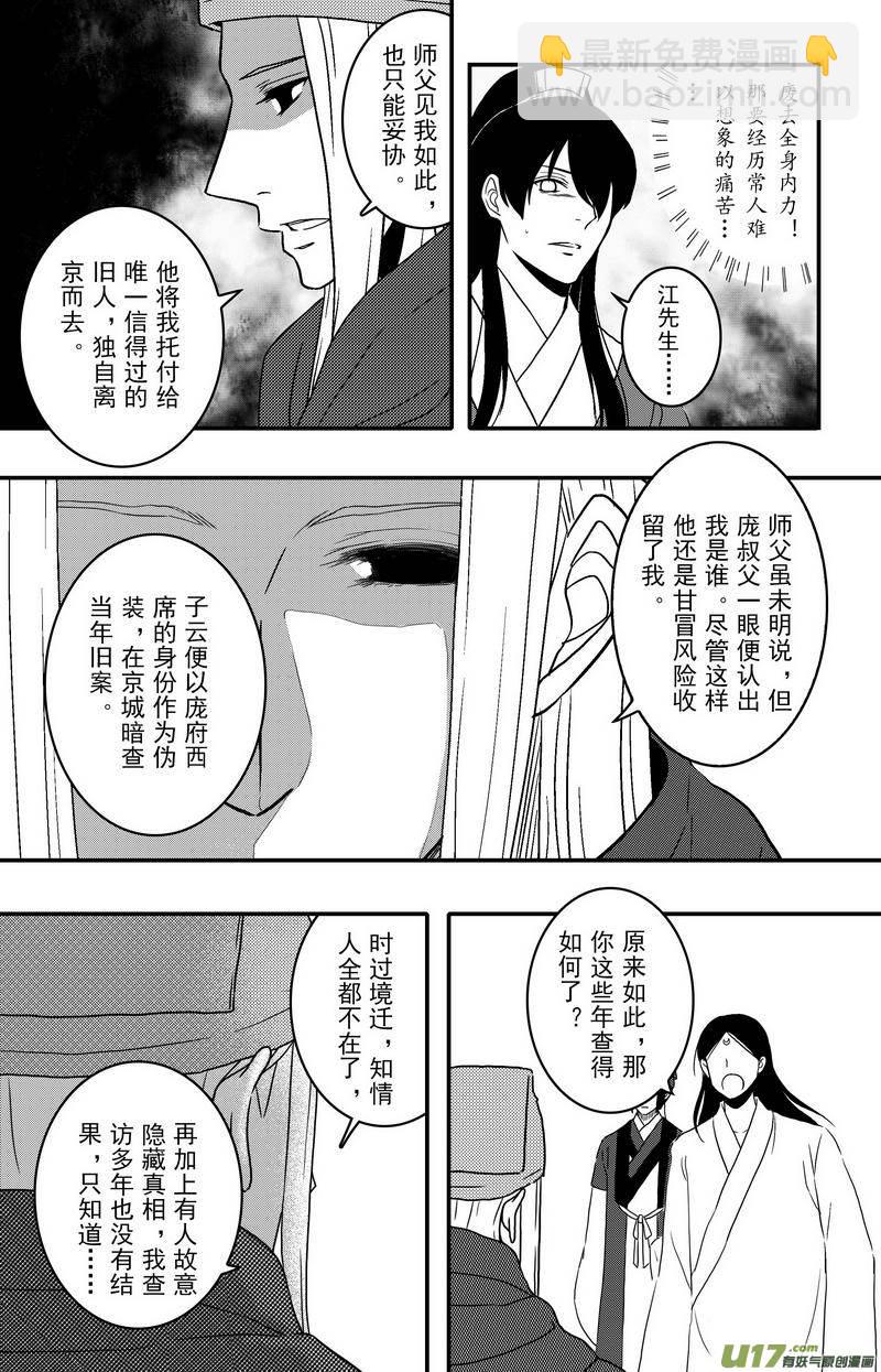 《开封奇谈-这个包公不太行》092 第七十三章 完结篇 第26页