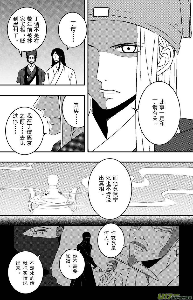 《开封奇谈-这个包公不太行》092 第七十三章 完结篇 第27页