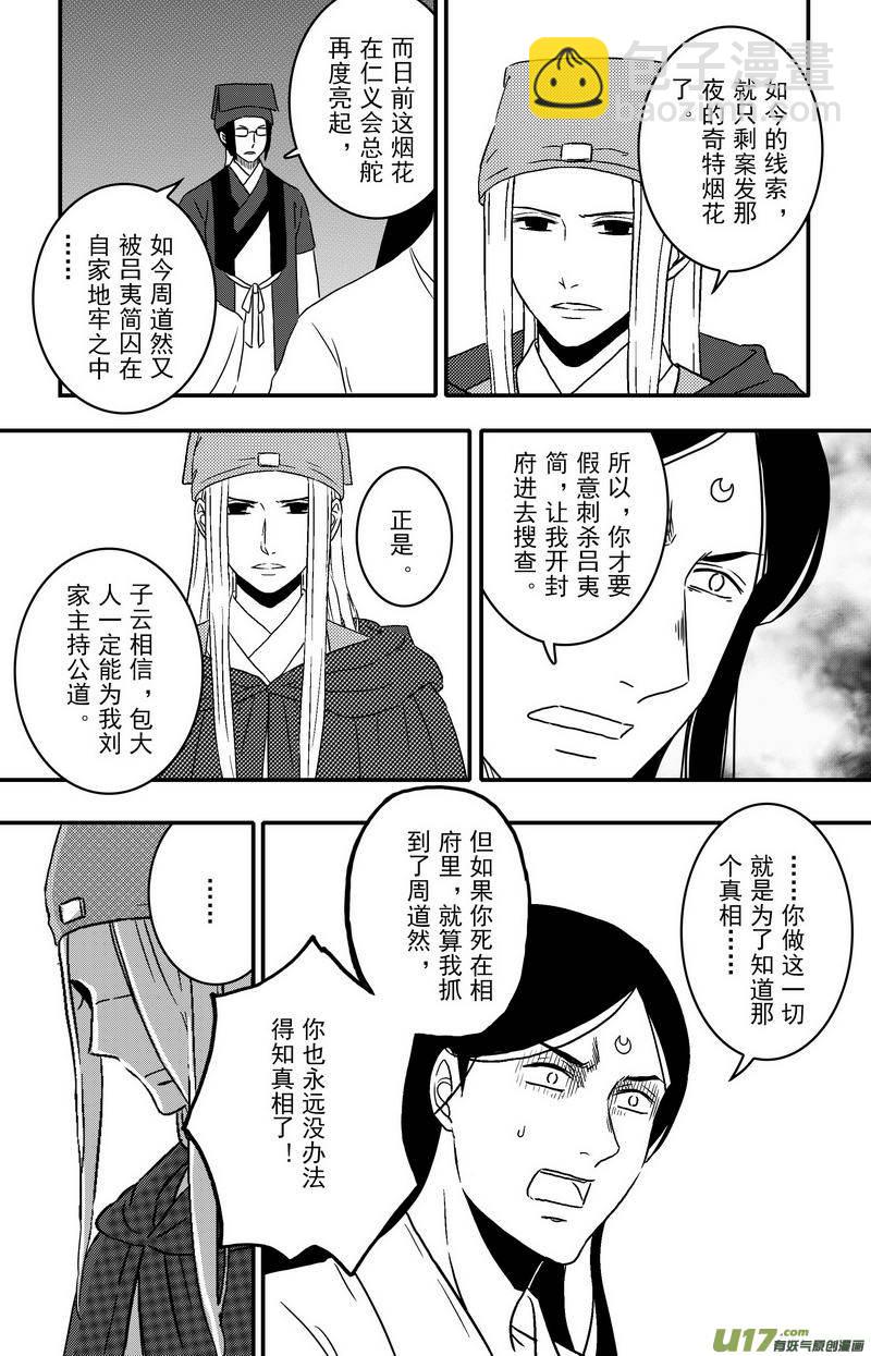 《开封奇谈-这个包公不太行》092 第七十三章 完结篇 第29页
