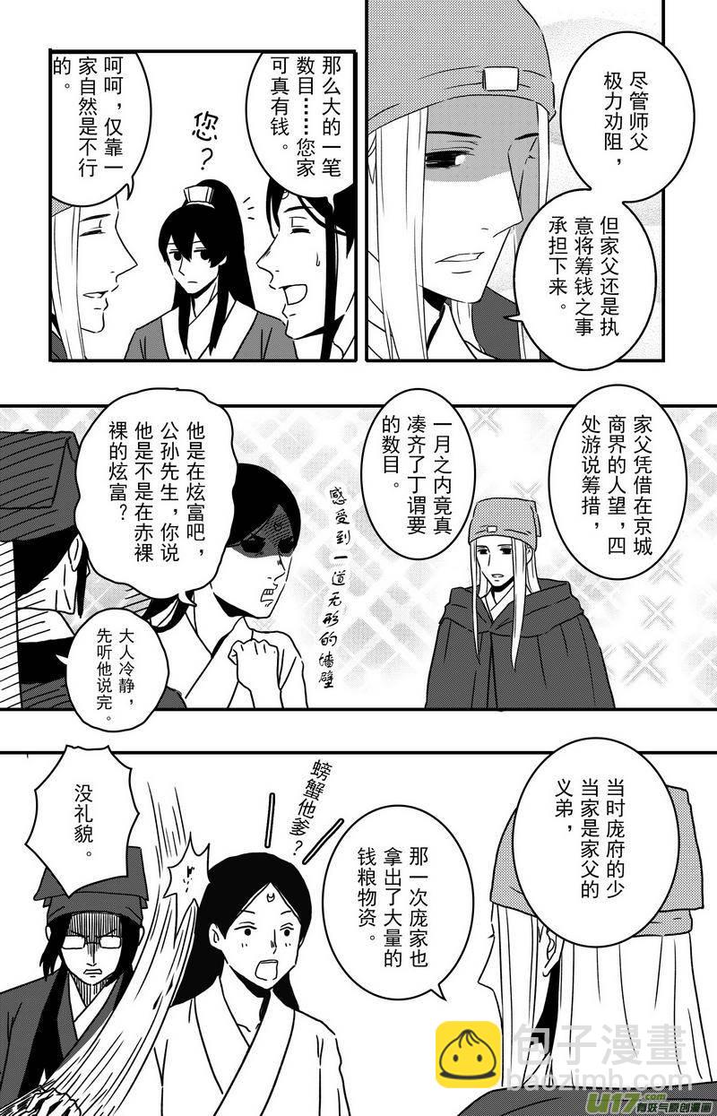 《开封奇谈-这个包公不太行》092 第七十三章 完结篇 第2页