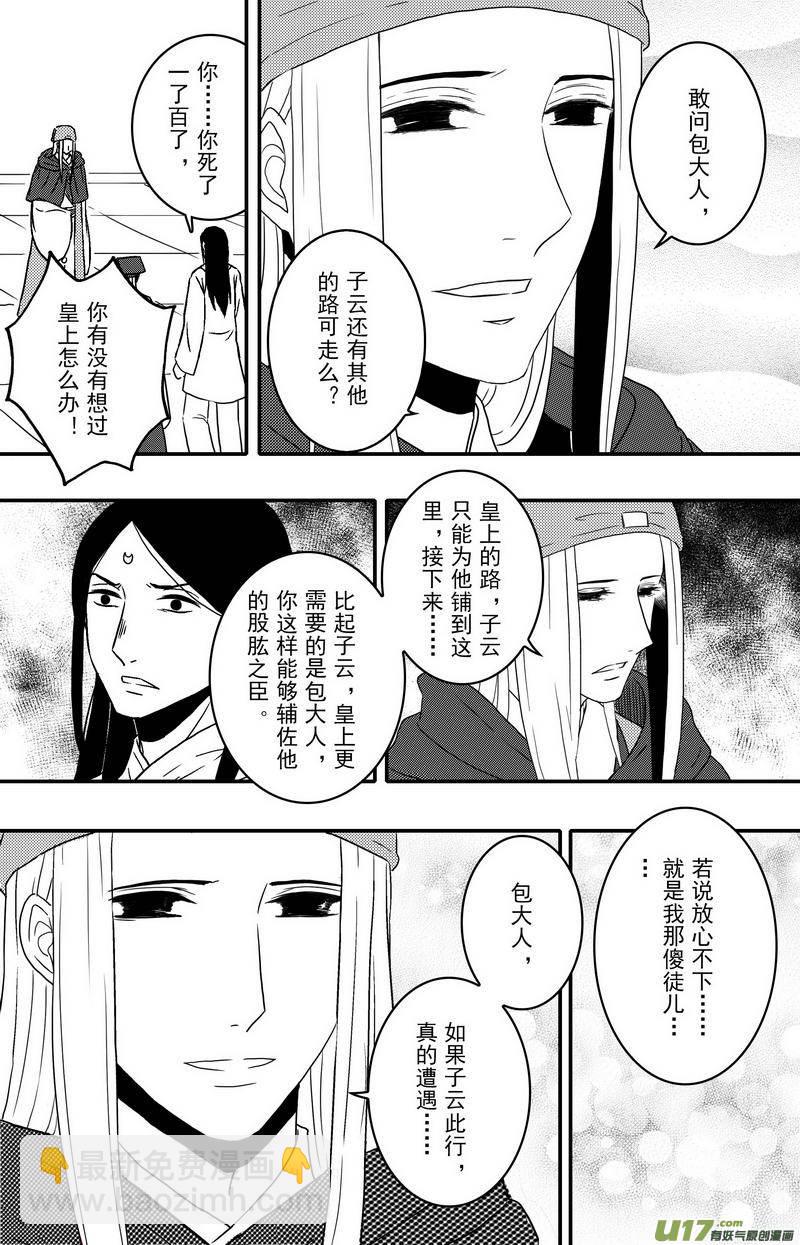 《开封奇谈-这个包公不太行》092 第七十三章 完结篇 第30页