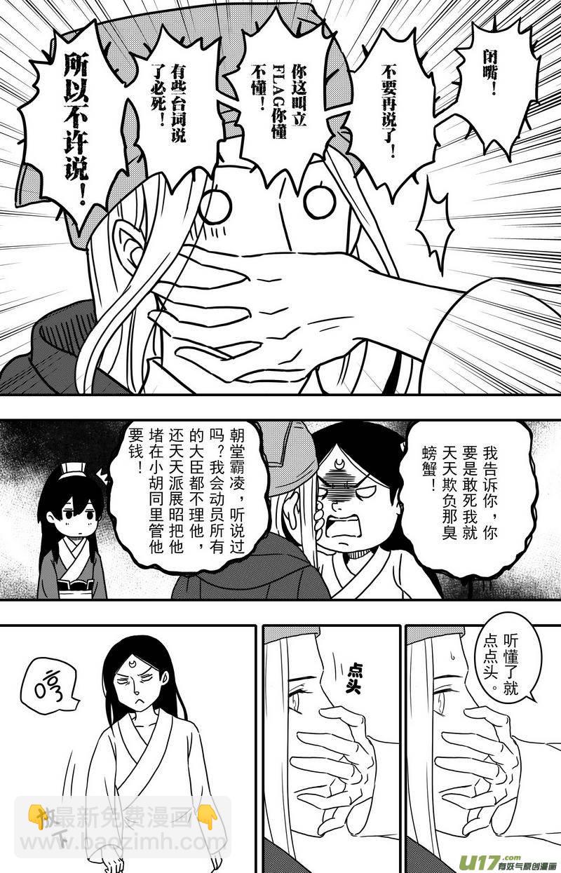 《开封奇谈-这个包公不太行》092 第七十三章 完结篇 第31页