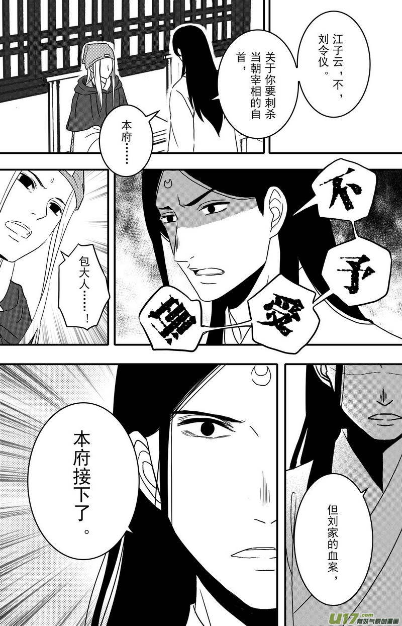 《开封奇谈-这个包公不太行》092 第七十三章 完结篇 第32页
