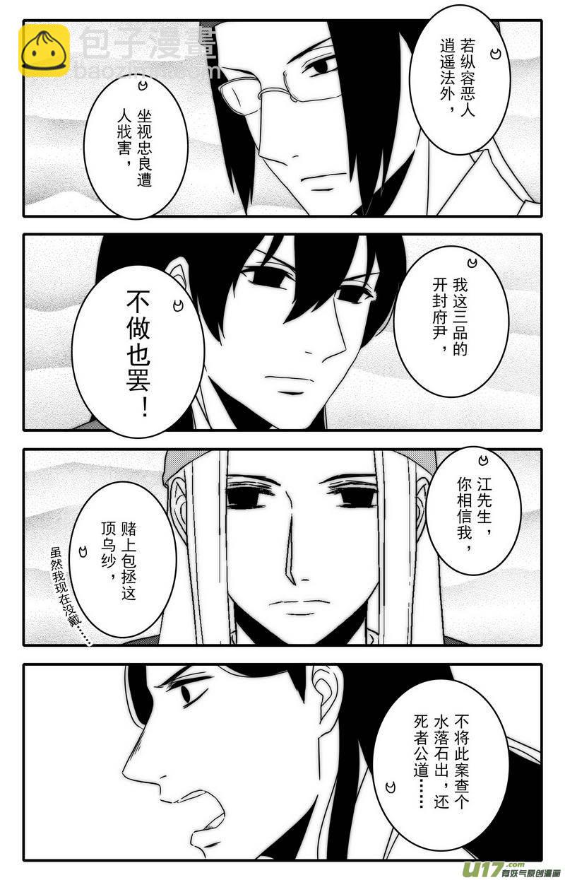 《开封奇谈-这个包公不太行》092 第七十三章 完结篇 第33页