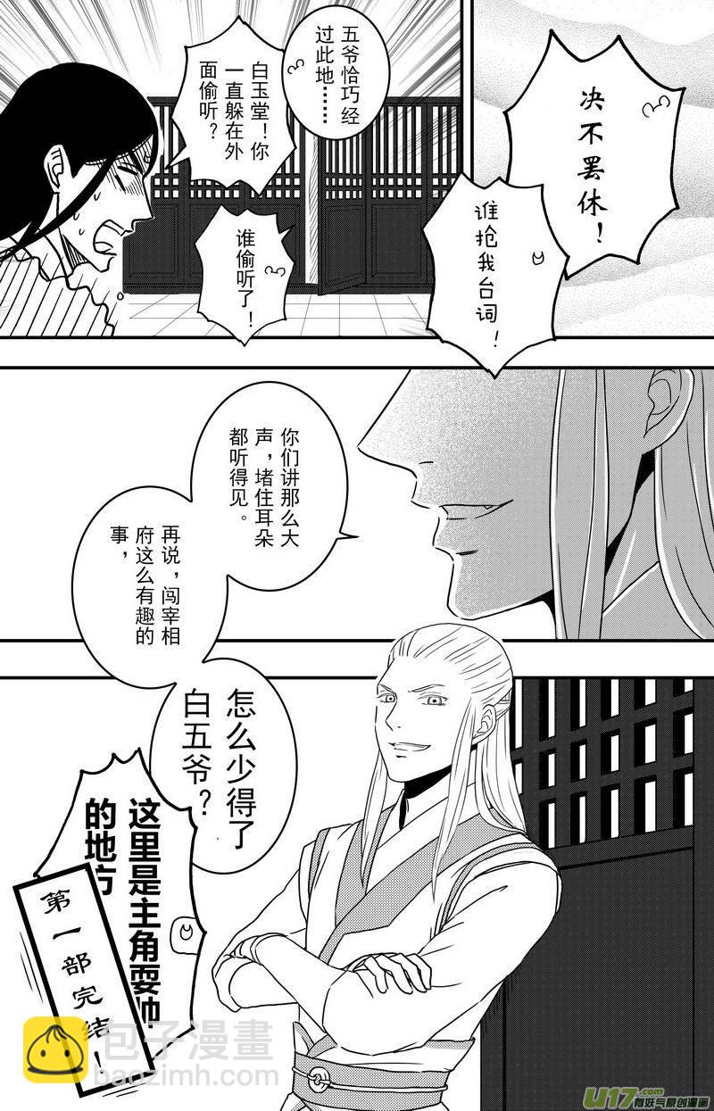 《开封奇谈-这个包公不太行》092 第七十三章 完结篇 第34页