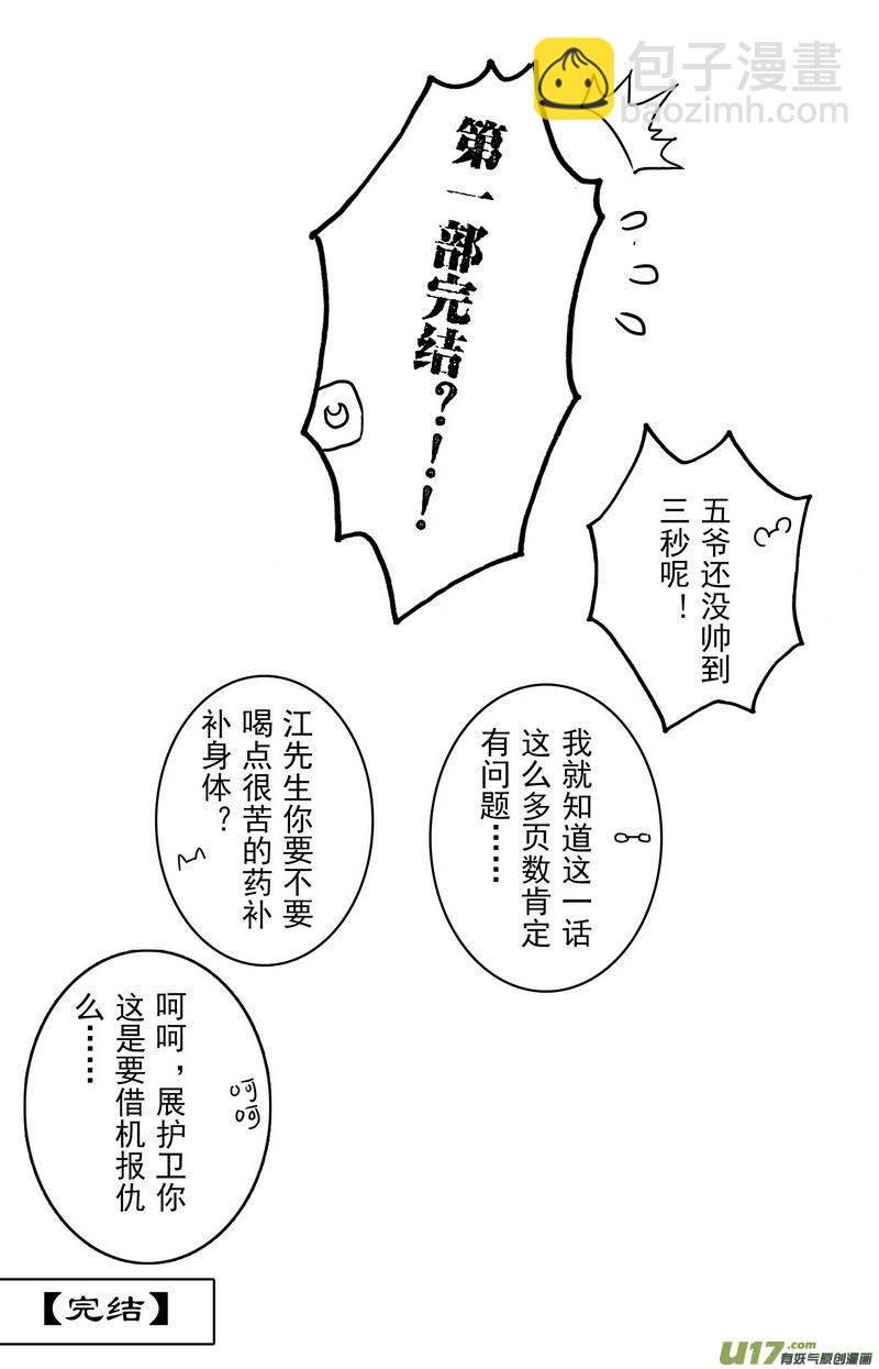 《开封奇谈-这个包公不太行》092 第七十三章 完结篇 第35页