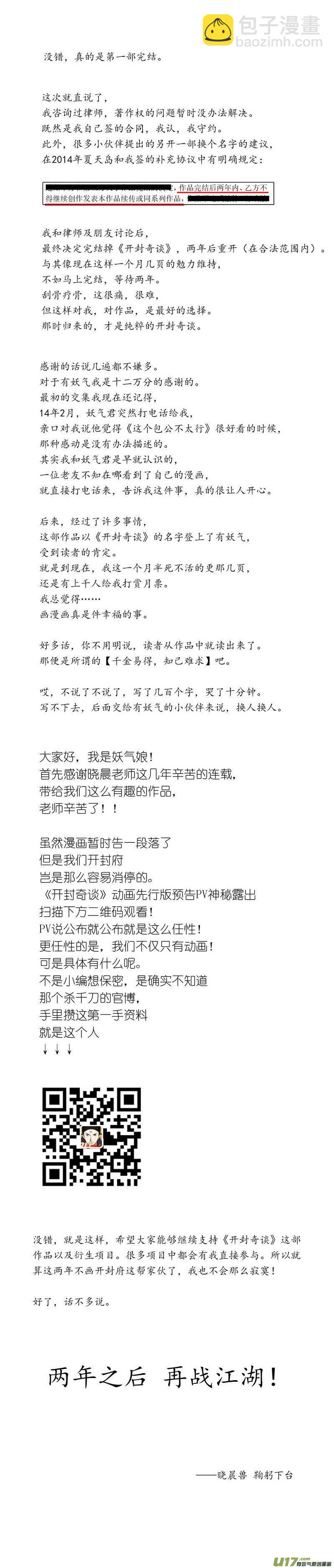 《开封奇谈-这个包公不太行》092 第七十三章 完结篇 第36页