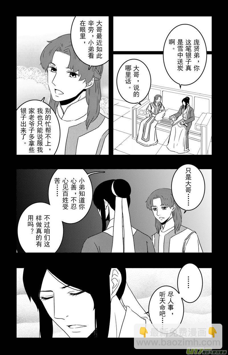 《开封奇谈-这个包公不太行》092 第七十三章 完结篇 第3页