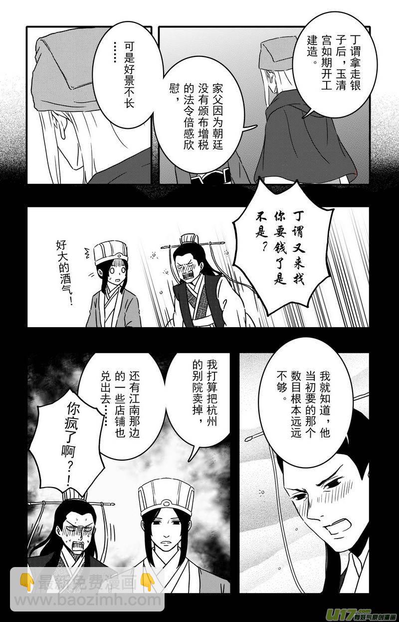 《开封奇谈-这个包公不太行》092 第七十三章 完结篇 第4页