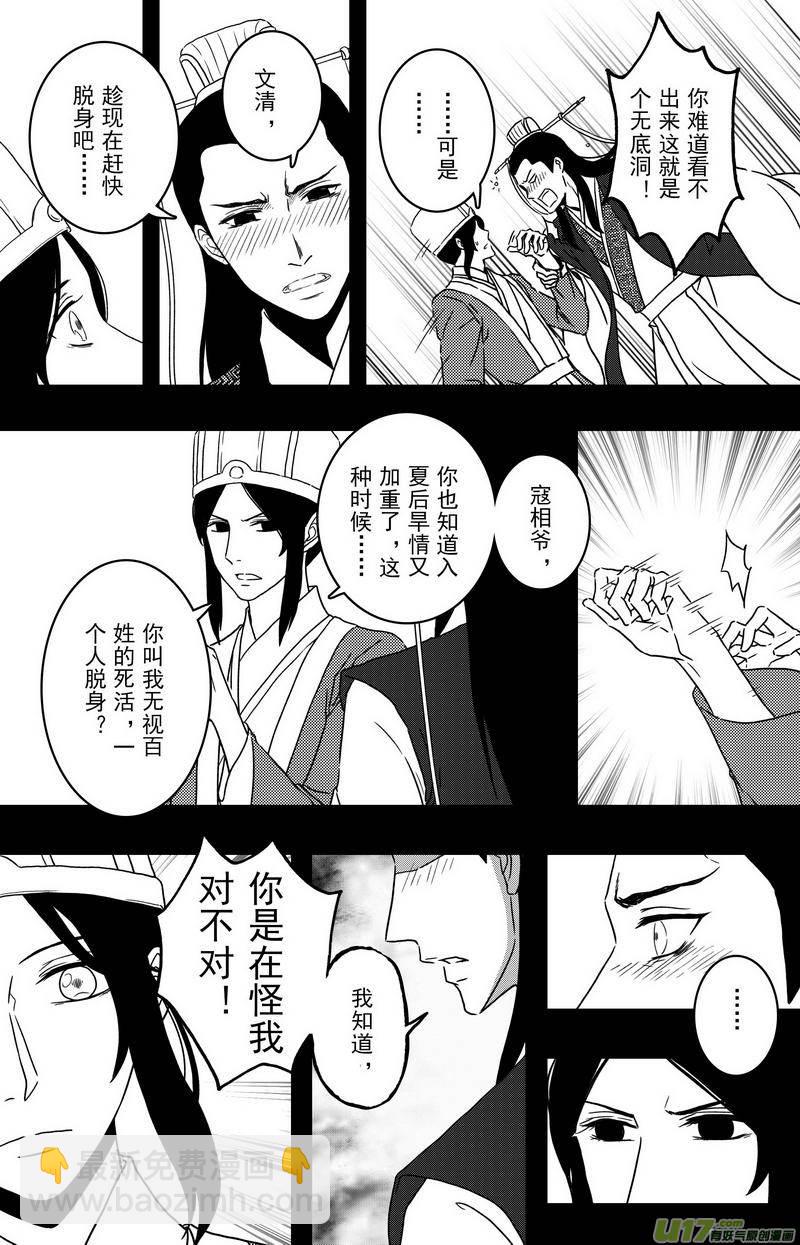 《开封奇谈-这个包公不太行》092 第七十三章 完结篇 第5页