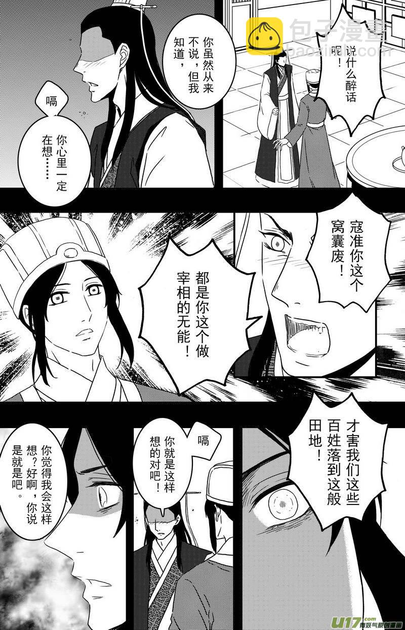 《开封奇谈-这个包公不太行》092 第七十三章 完结篇 第6页