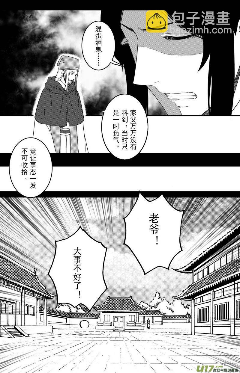 《开封奇谈-这个包公不太行》092 第七十三章 完结篇 第8页